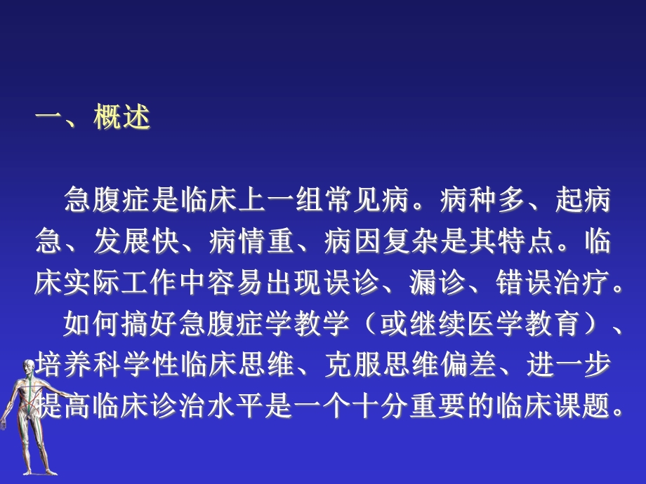 急腹症的急救医疗护理讲义课件.ppt_第2页