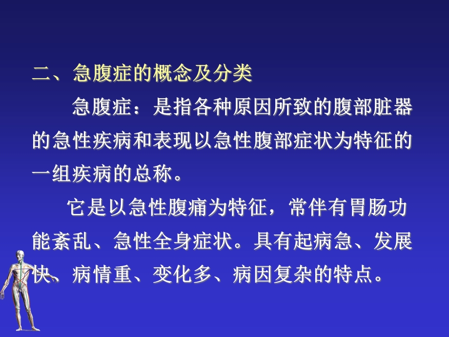 急腹症的急救医疗护理讲义课件.ppt_第3页