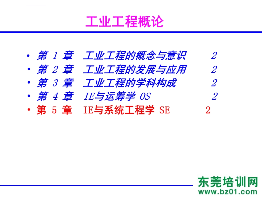 工程与系统工程知识结合ppt课件.ppt_第2页