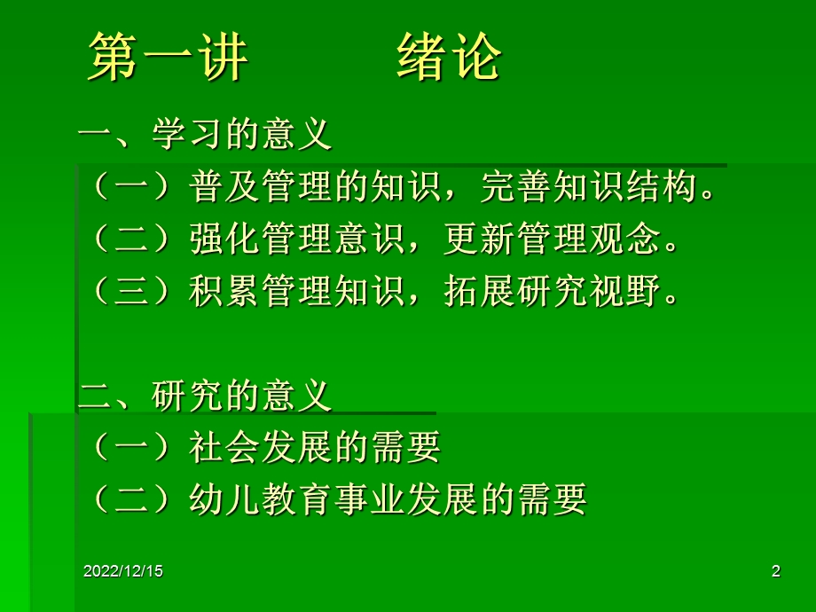 幼儿园的有效管理课件.ppt_第2页