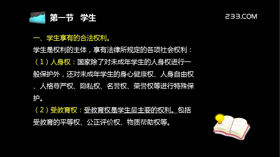 教师资格证备考中学教育学课件03.ppt_第3页