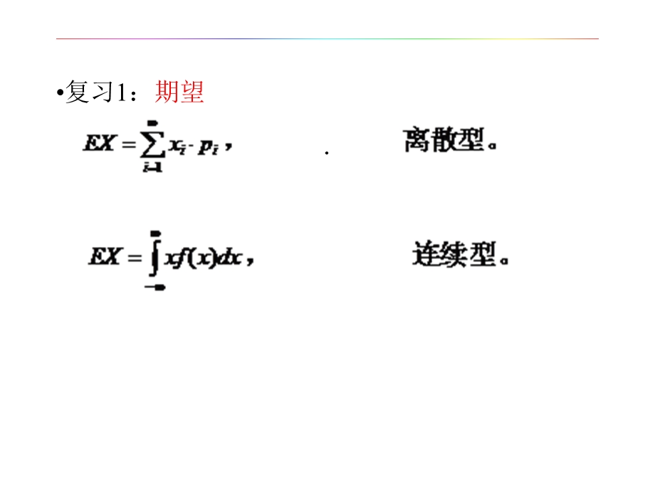 多维随机变量函数的数字特征课件.pptx_第2页