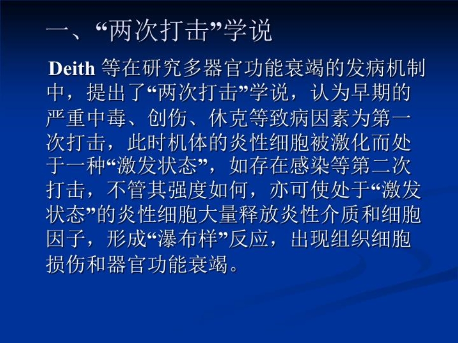 多脏器功能衰竭与全身炎症反应综合征课件.ppt_第3页