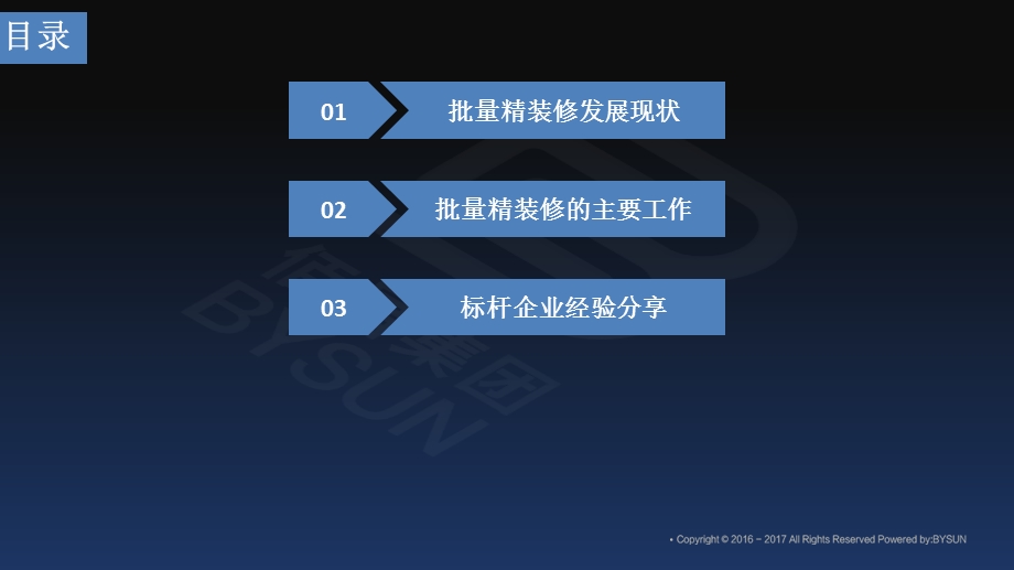 批量精装修学习分享ppt课件.pptx_第2页