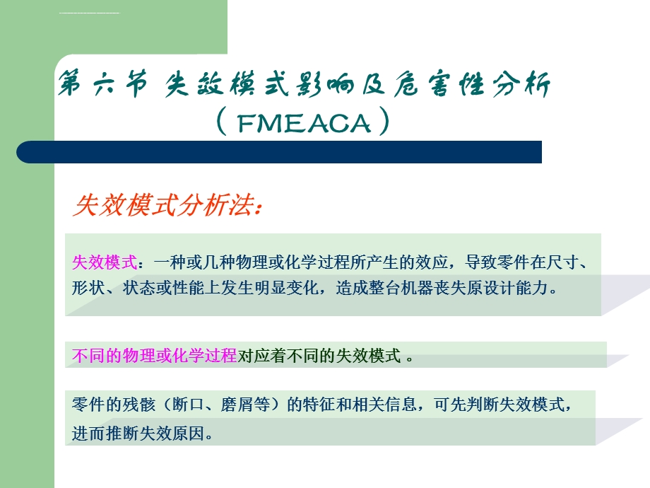 故障树分析FTAppt课件.ppt_第2页