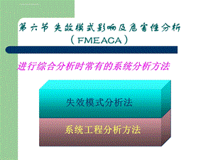 故障树分析FTAppt课件.ppt