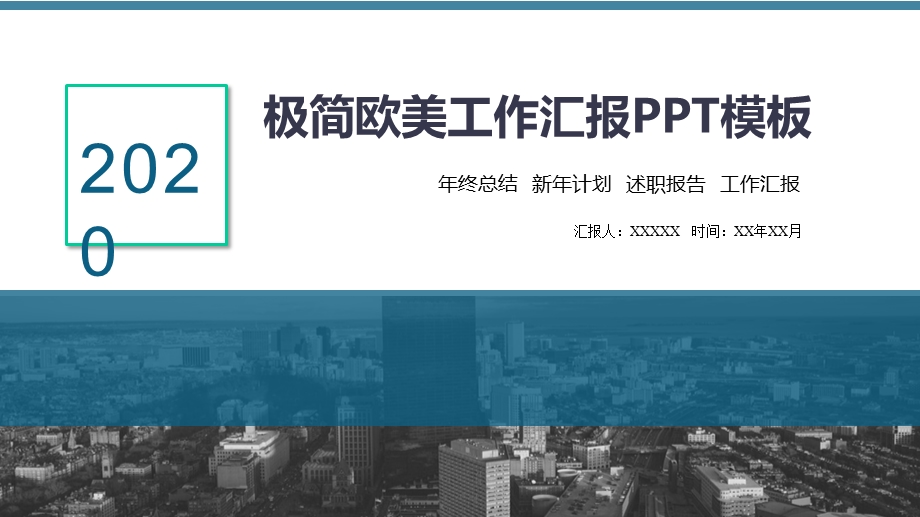 工程部经理工作总结述职报告课件.pptx_第1页