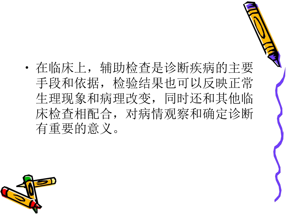 常见临床辅助检查注意事项教材课件.ppt_第2页