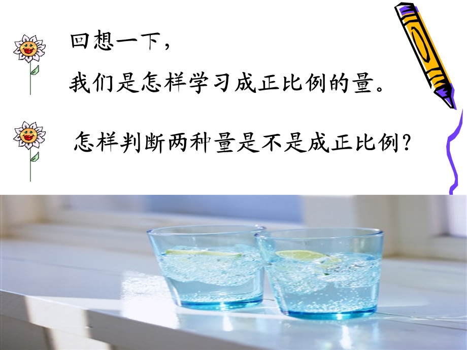 成反比例的量ppt课件.ppt_第2页