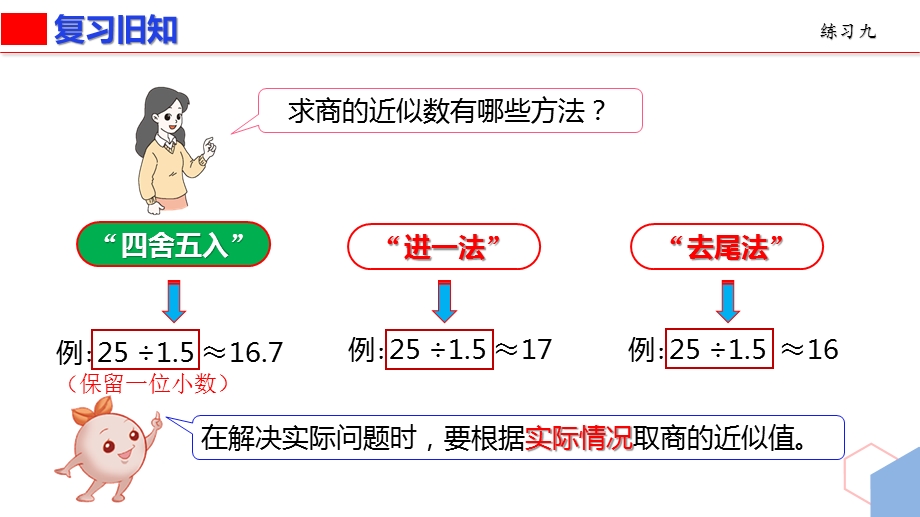 新人教版小学五年级数学上册第三单元第13课时《练习九》课件.pptx_第2页