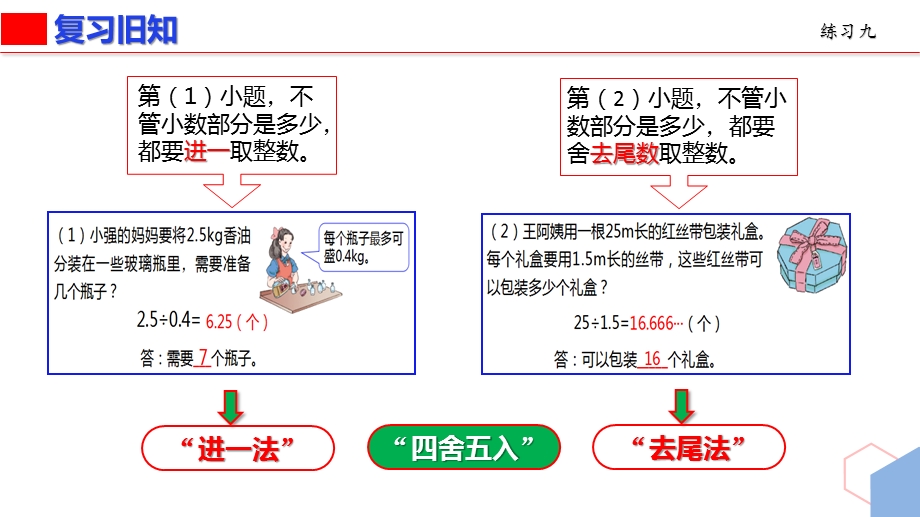 新人教版小学五年级数学上册第三单元第13课时《练习九》课件.pptx_第3页