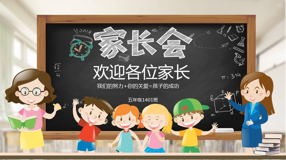 小学期中考试后家长会ppt模板课件.pptx_第1页