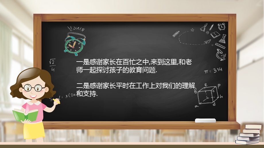 小学期中考试后家长会ppt模板课件.pptx_第2页