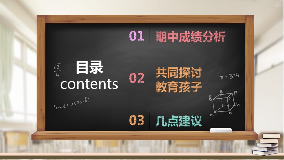 小学期中考试后家长会ppt模板课件.pptx_第3页