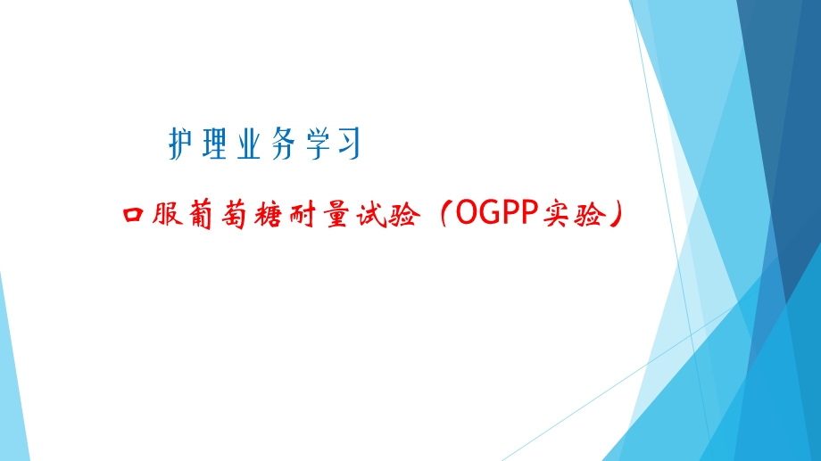 护理业务学习ppt课件.pptx_第1页