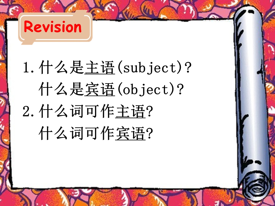 我的ving做主语宾语教学能手公开课ppt课件.ppt_第2页