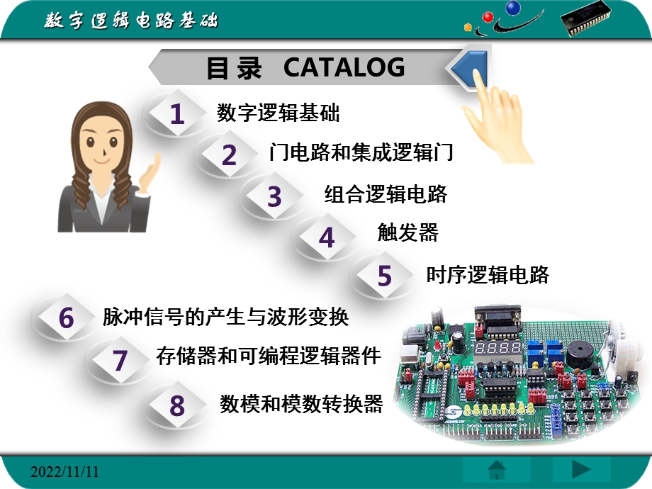 数字电路逻辑基础ppt课件.ppt_第2页