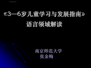 指南语言领域解读概述ppt课件.ppt