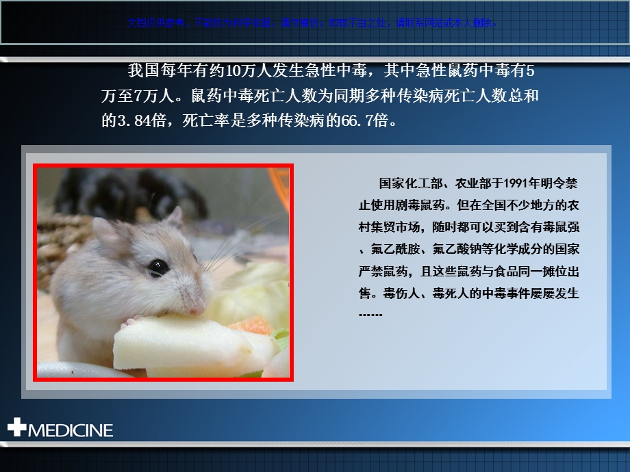 急性灭鼠药中毒课件.ppt_第1页