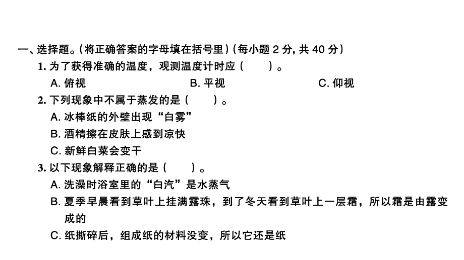 教科版三年级科学上册期末检测卷一(含答案)课件.ppt_第2页