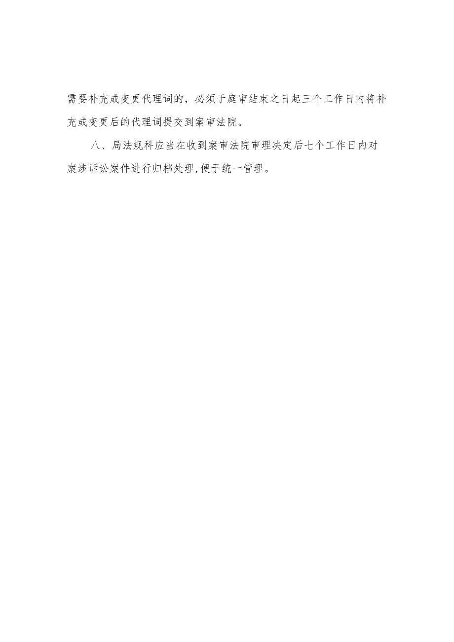 XX县综合行政执法局行政应诉工作制度.docx_第2页