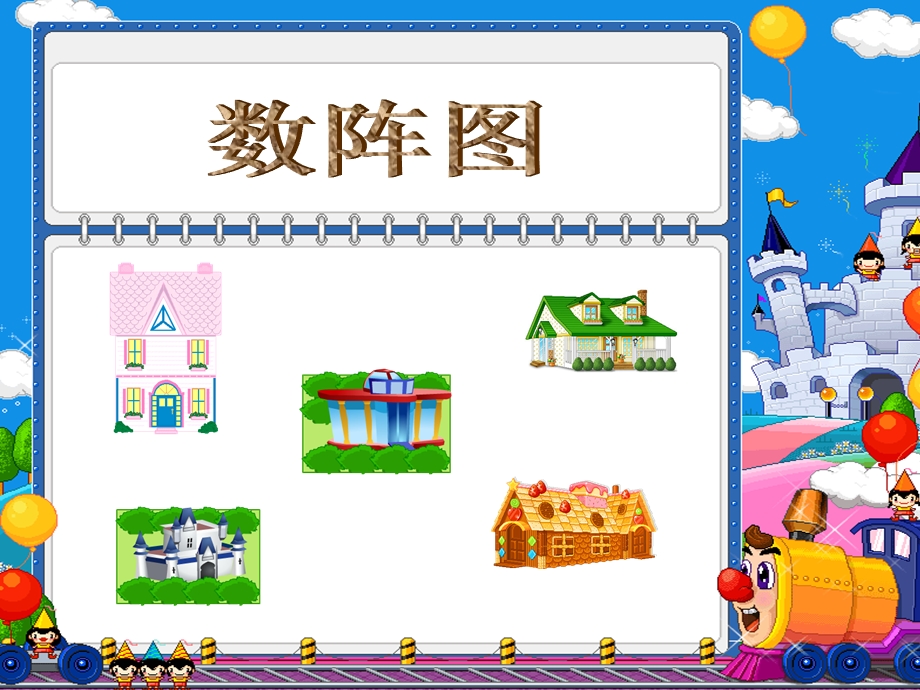 小学数学数阵图ppt课件.ppt_第1页