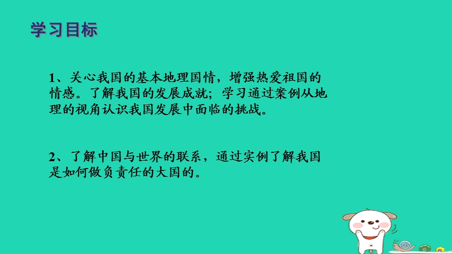 新人教版八年级地理下册第十章中国在世界中课件.ppt_第3页