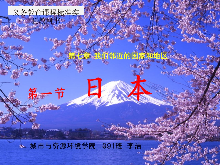 日本说课课件.ppt_第1页