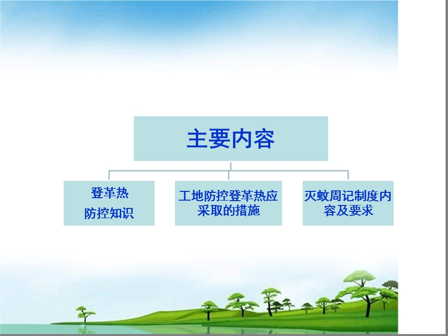 建筑工地防控登革热及灭蚊培训概要课件.ppt_第2页