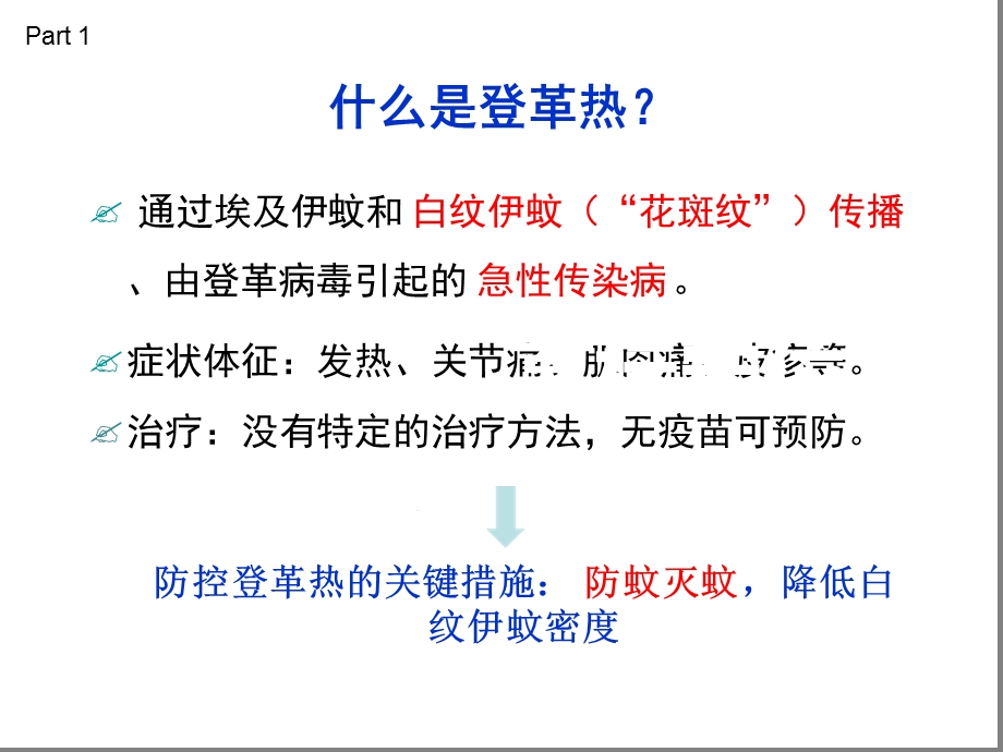 建筑工地防控登革热及灭蚊培训概要课件.ppt_第3页