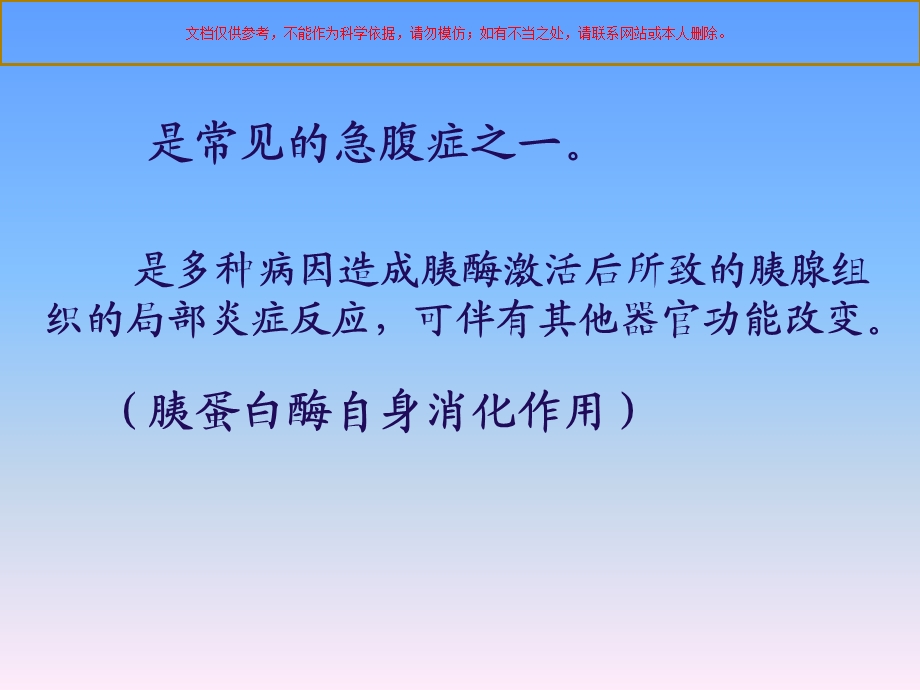 急性胰腺炎治疗方案培训课件.ppt_第2页