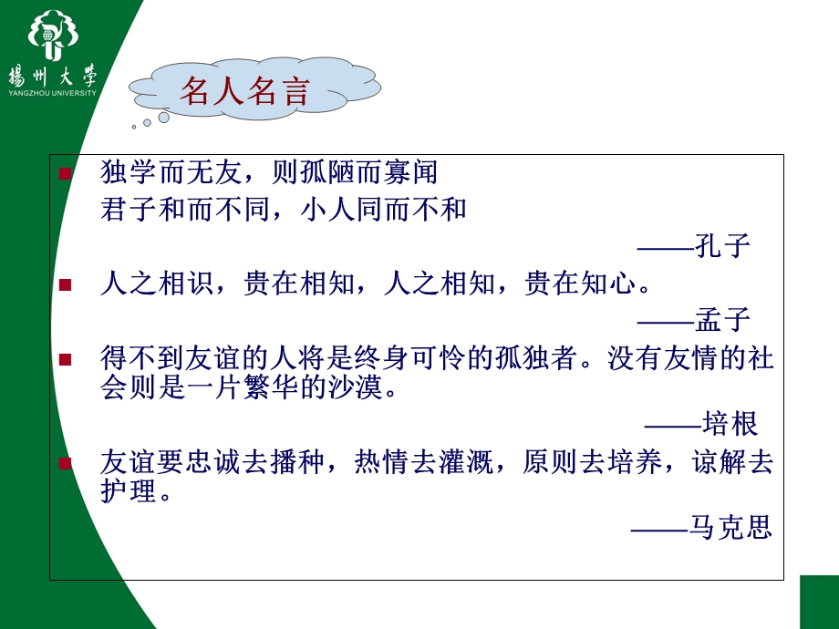 建立良好人际关系课件.ppt_第1页