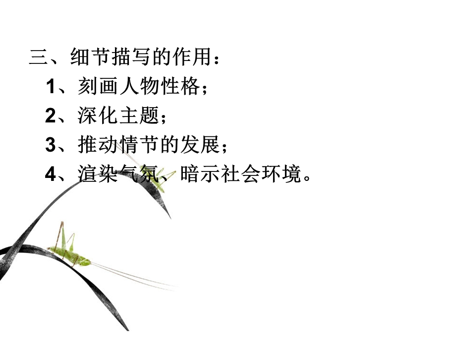 抓住细节作文指导ppt课件.ppt_第3页