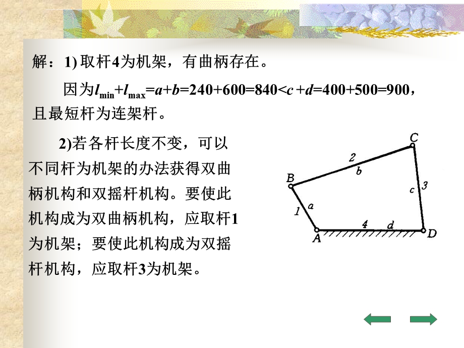 平面连杆机构设计习题ppt课件.ppt_第3页