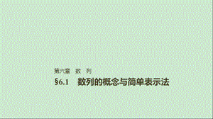 数列的概念与简单表示法(理)ppt课件.ppt