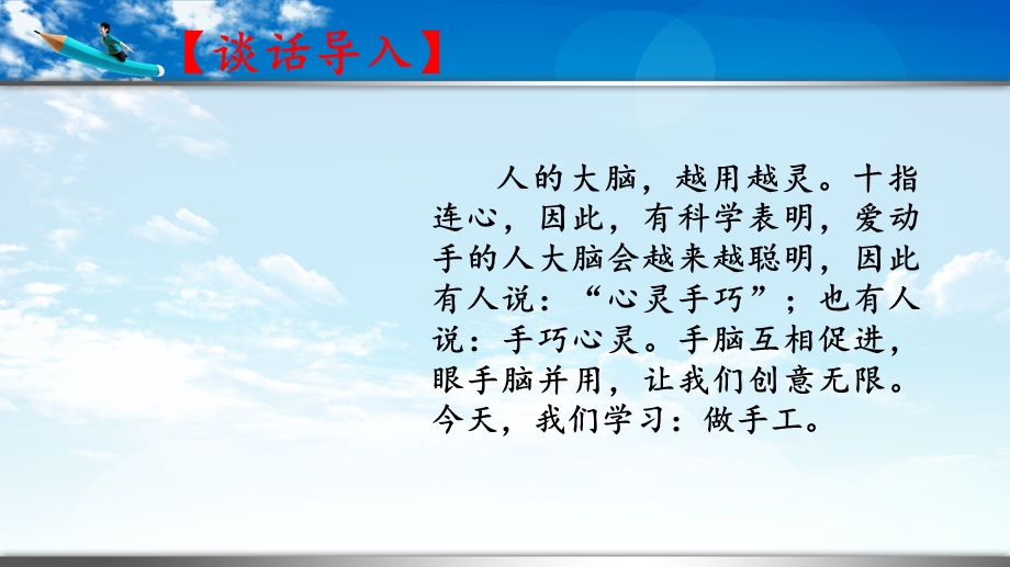 小学统编版二年级上册语文课件口语交际：做手工(共20张)课件.pptx_第2页