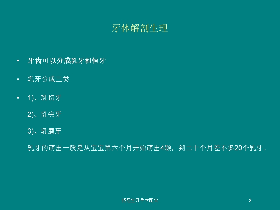 拔阻生牙手术配合培训课件.ppt_第2页