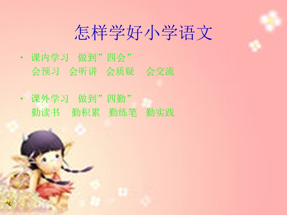 小学趣味语文ppt课件.ppt_第1页