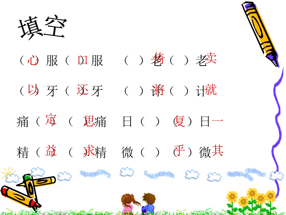 小学趣味语文ppt课件.ppt_第3页