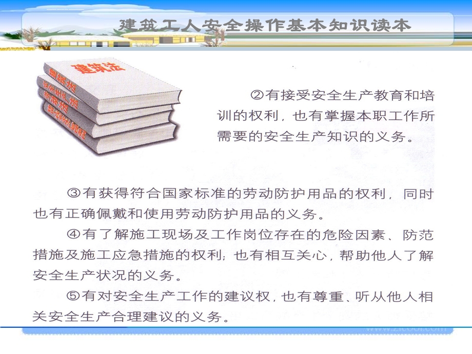 建筑施工现场工人安全基本知识读本ppt课件.ppt_第3页