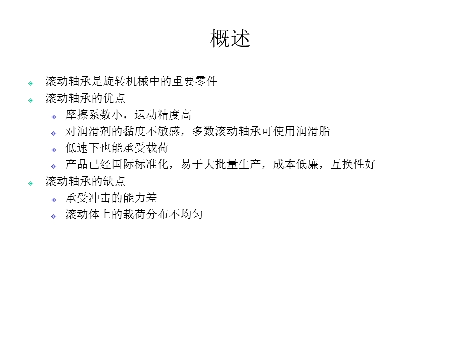 滚动轴承故障诊断课件.ppt_第3页