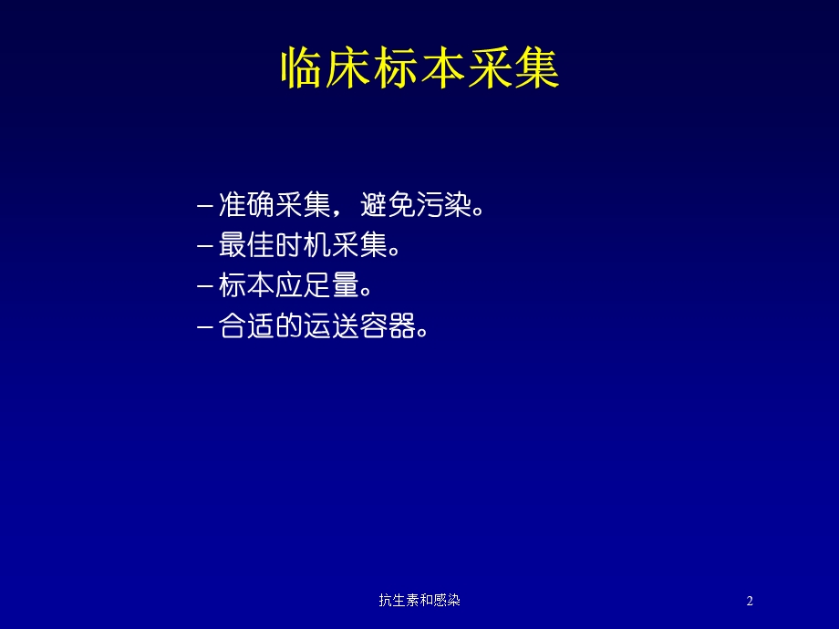 抗生素和感染培训课件.ppt_第2页