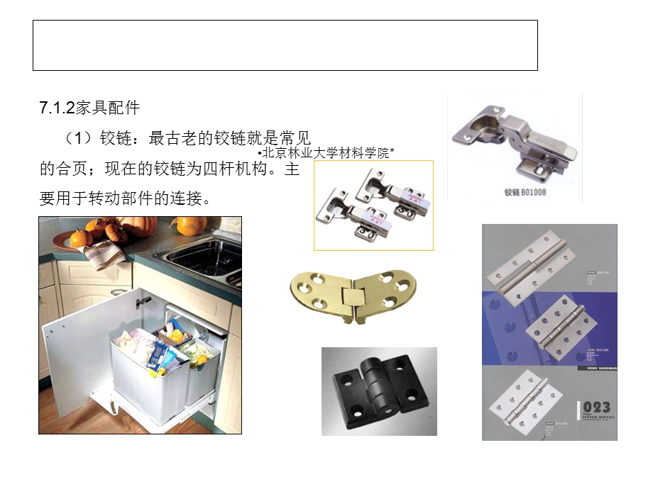 家具设计及制造基础知识课件(32张).ppt_第3页