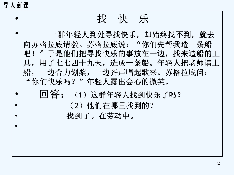 快乐的劳动者课件.ppt_第2页