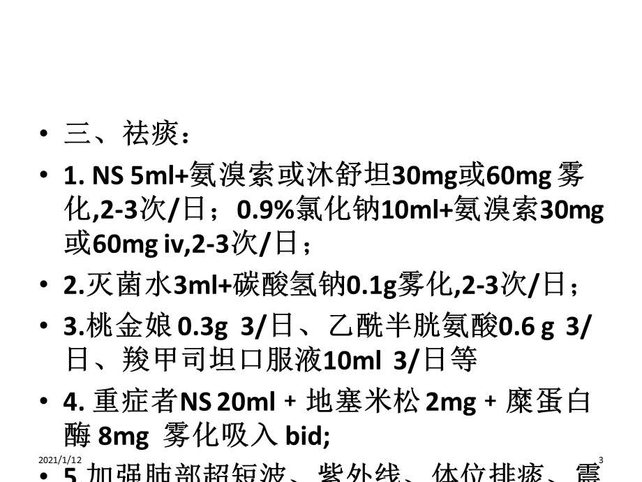 康复科常见问题处理课件.ppt_第3页