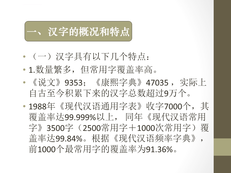 对外汉语汉字教学ppt课件.ppt_第2页