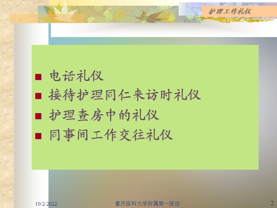 护理工作交往礼仪课件.ppt_第2页