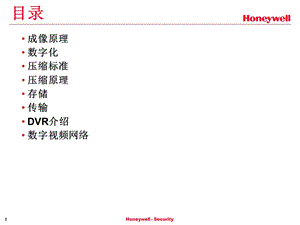 数字视频监控系统ppt课件.ppt