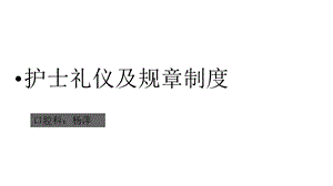 护士的仪容仪表课件.pptx