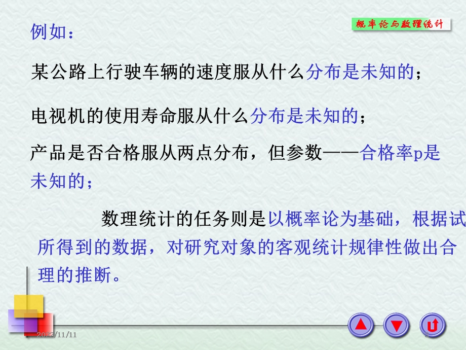 浙大概率论与数理统计课件第六章样本及抽样分布.ppt_第3页